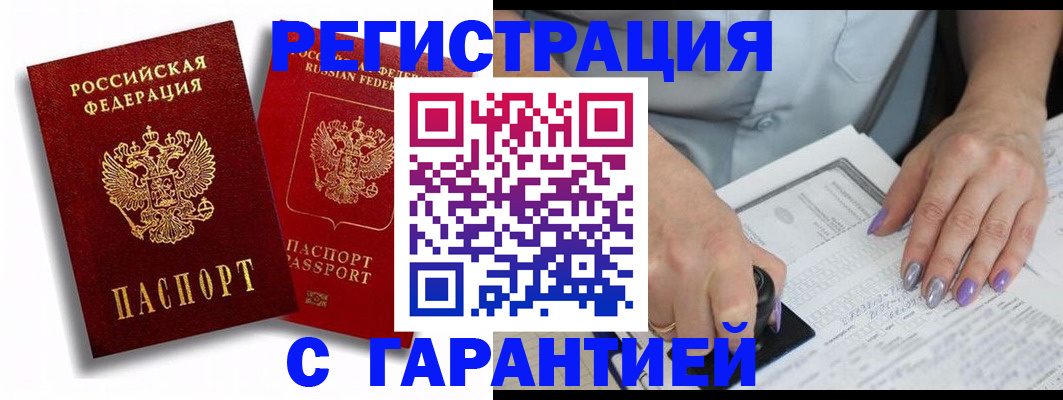 купить прописку в Керчи