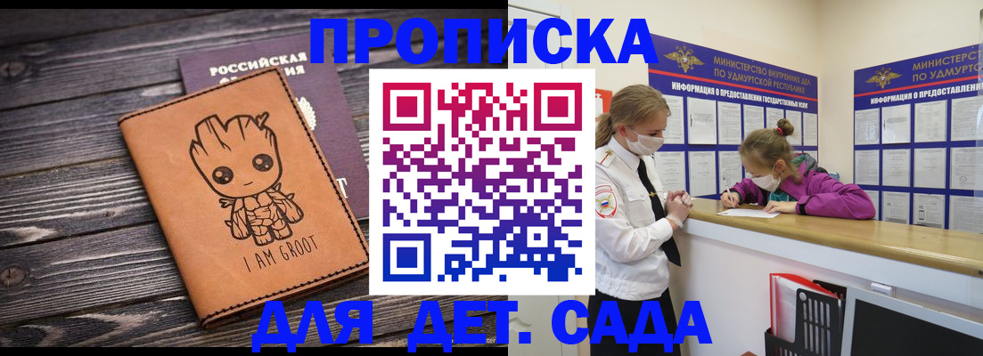 прописка для работы в Керчи