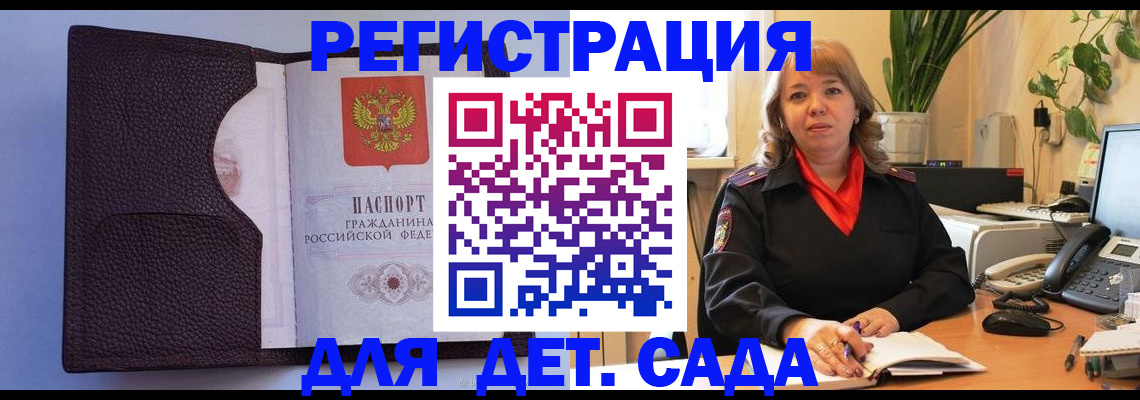 регистрация для дет. сада в Керчи
